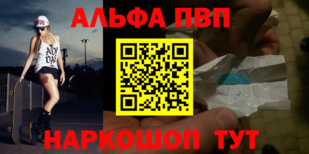 Alpha PVP Соль  Вход с VPN  APVP  APVP крисы CK  Наро-Фоминск 