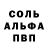 Альфа ПВП Соль hipnoz
