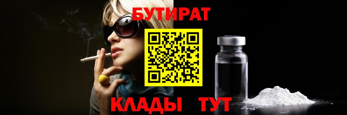 БУТИРАТ  Бутират буратино  Вход с VPN  Наро-Фоминск 
