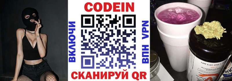 где можно купить наркотик Наро-Фоминск Codein напиток Lean (лин)