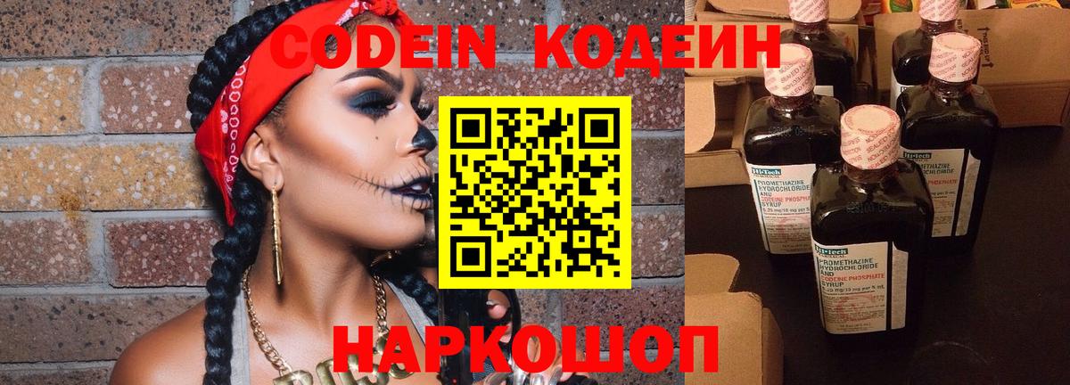 Наро-Фоминск  Codein напиток Lean (лин)  Кодеин напиток Lean (лин)  Вход с VPN 