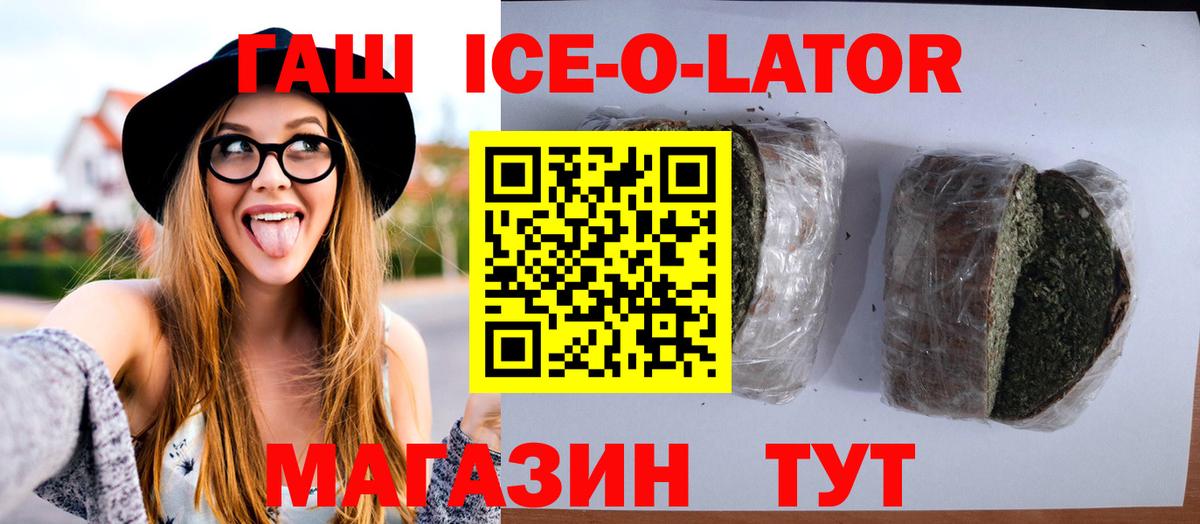 ГАШИШ  Гашиш Ice-O-Lator  Наро-Фоминск  Вход с VPN  Гашиш гарик 