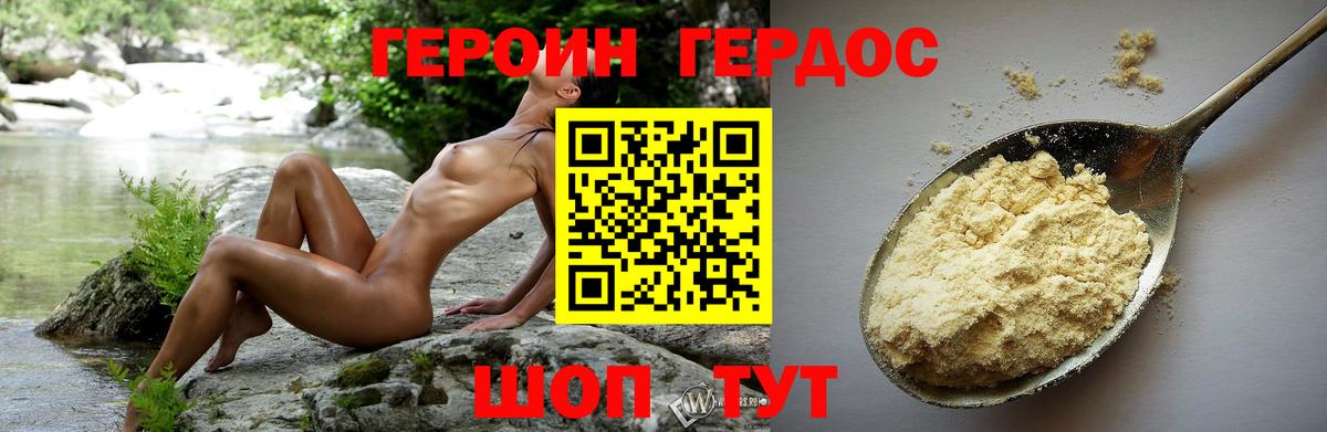 Героин Heroin  Вход с VPN  Наро-Фоминск 