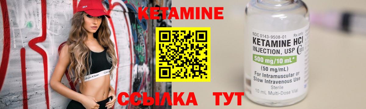 Кетамин VHQ Наро-Фоминск