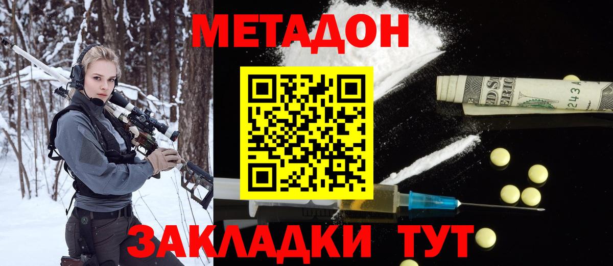 МЕТАДОН VHQ Наро-Фоминск