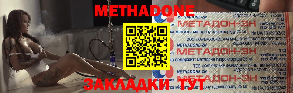 Метадон methadone  Метадон VHQ  Наро-Фоминск  кракен вход  Вход с VPN 